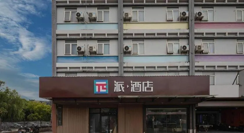 Pai Hotel Kunshan Youyi Hospital Qingyang South Road Branch Suzhou