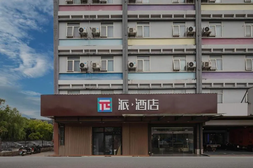 Pai Hotel Kunshan Youyi Hospital Qingyang South Road Branch Suzhou